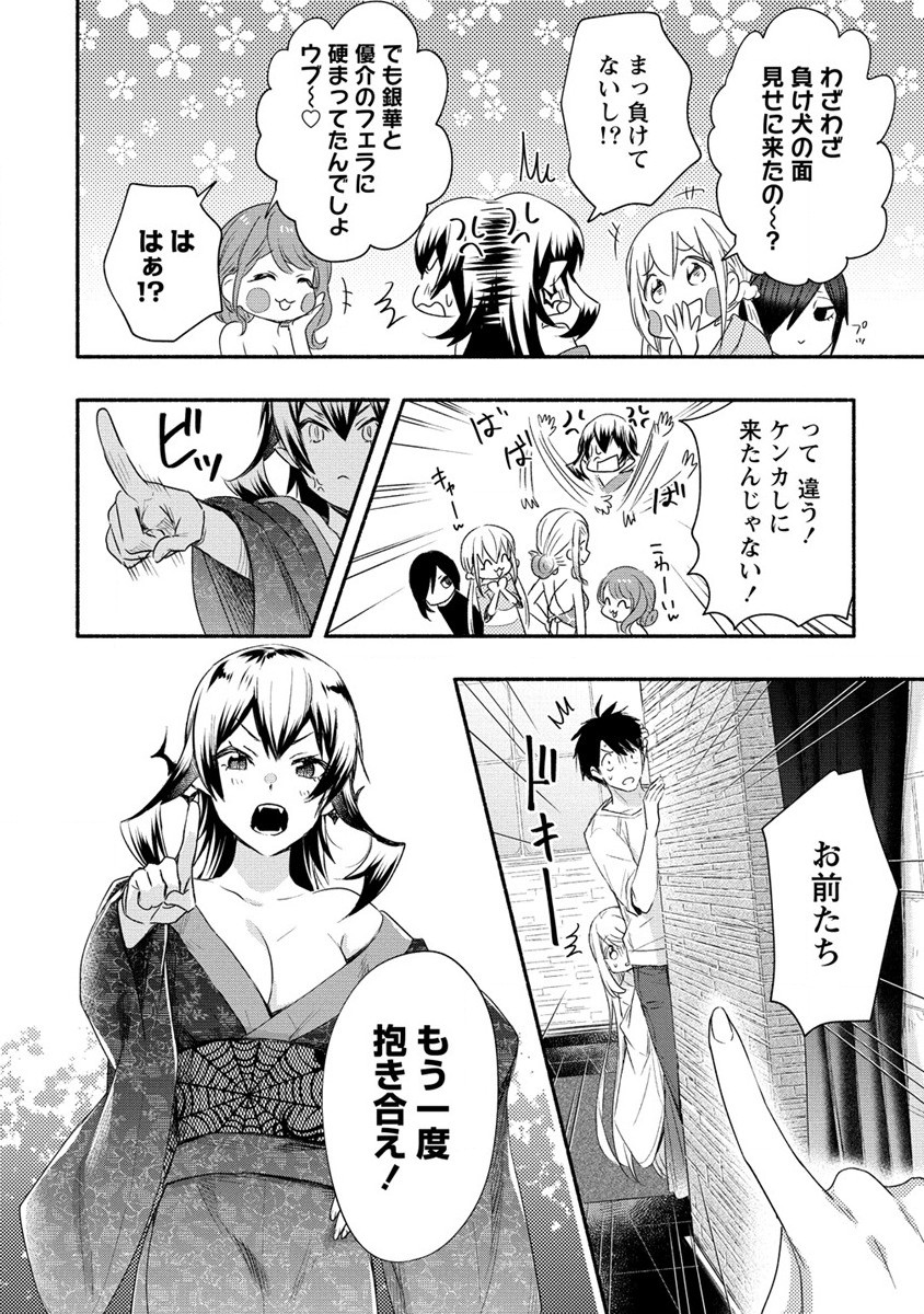 雪の新妻は僕と溶け合いたい 第19話 - Page 6