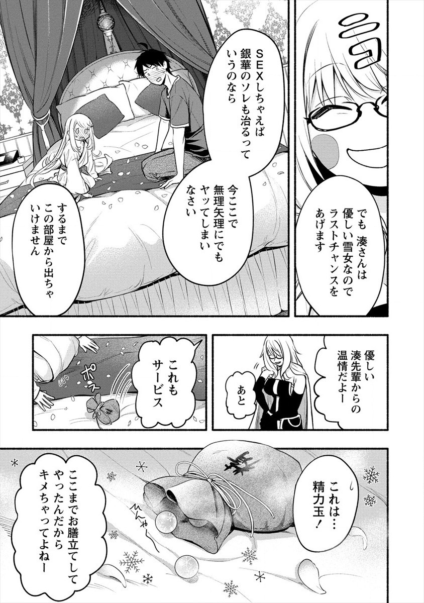 雪の新妻は僕と溶け合いたい 第10話 - Page 7