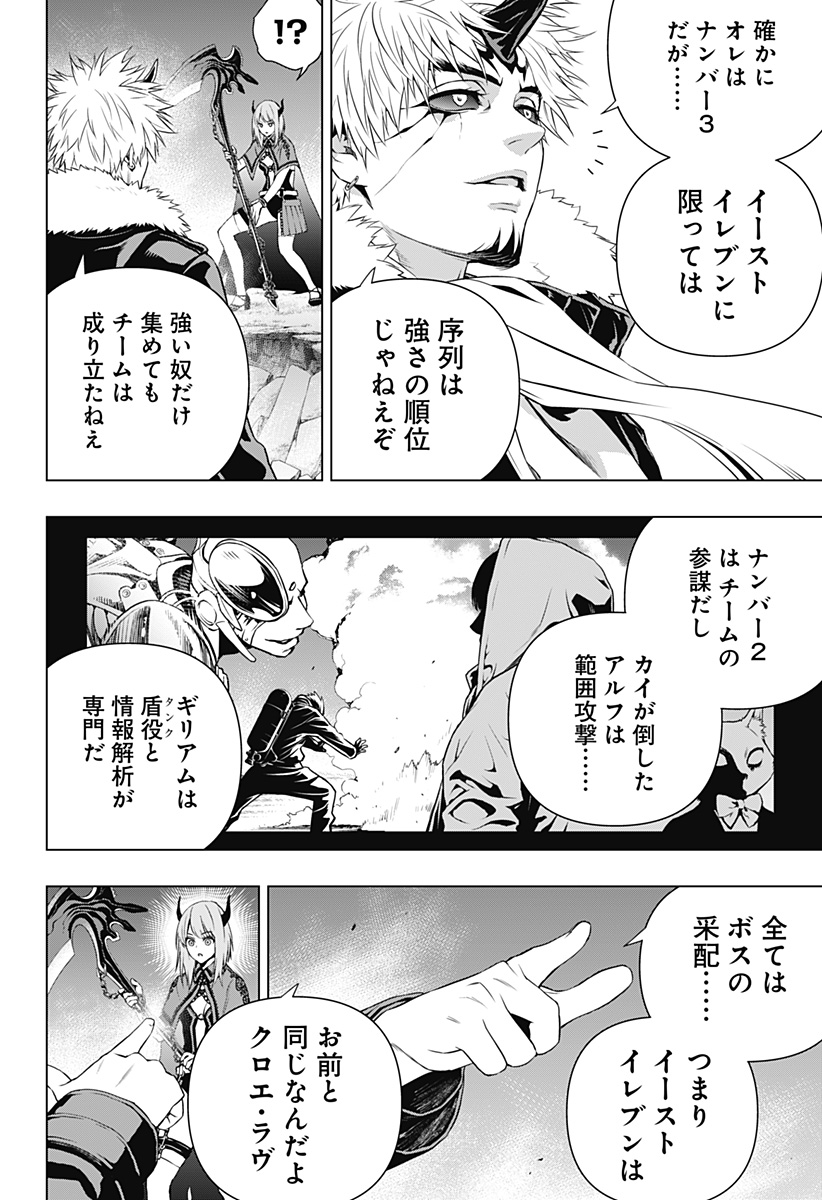 GHOST GIRL　ゴーストガール 第33話 - Page 14