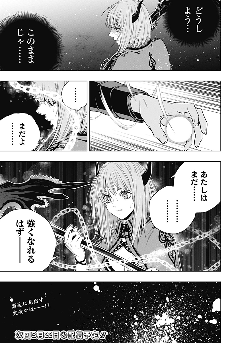 GHOST GIRL　ゴーストガール 第33話 - Page 19