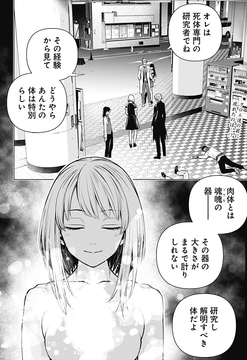 GHOST GIRL　ゴーストガール 第8話 - Page 2