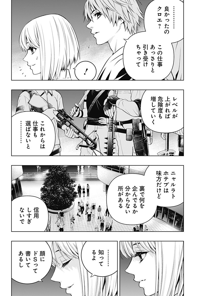 GHOST GIRL　ゴーストガール 第14話 - Page 10