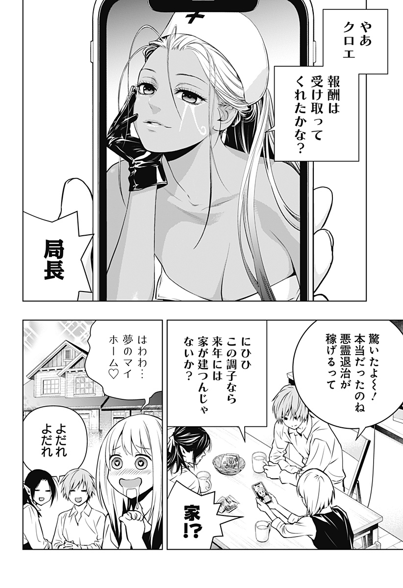 GHOST GIRL　ゴーストガール 第14話 - Page 6