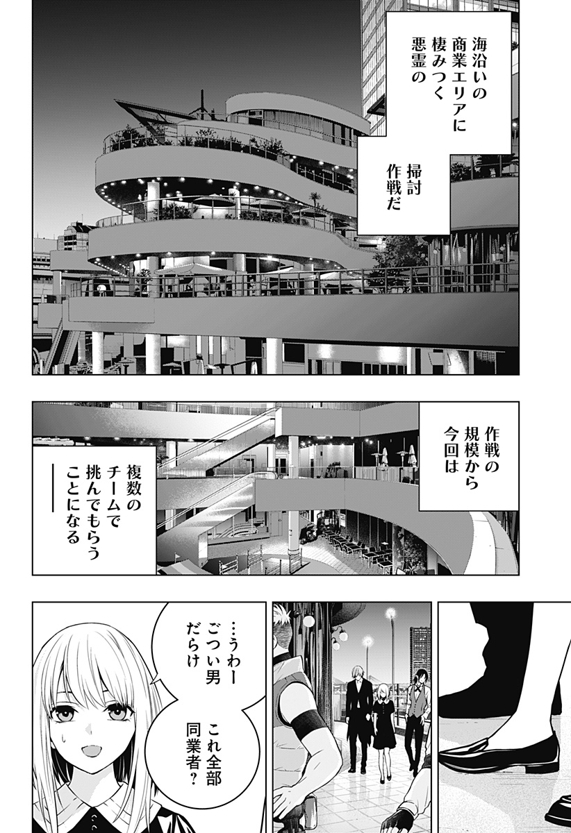 GHOST GIRL　ゴーストガール 第14話 - Page 8