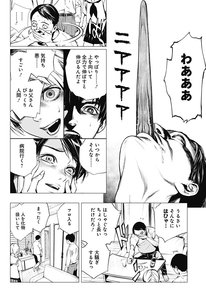 GHOST GIRL　ゴーストガール 第25.5話 - Page 6