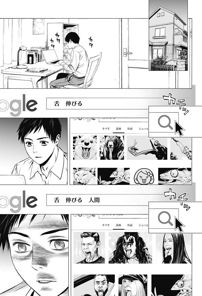 GHOST GIRL　ゴーストガール 第25.5話 - Page 7