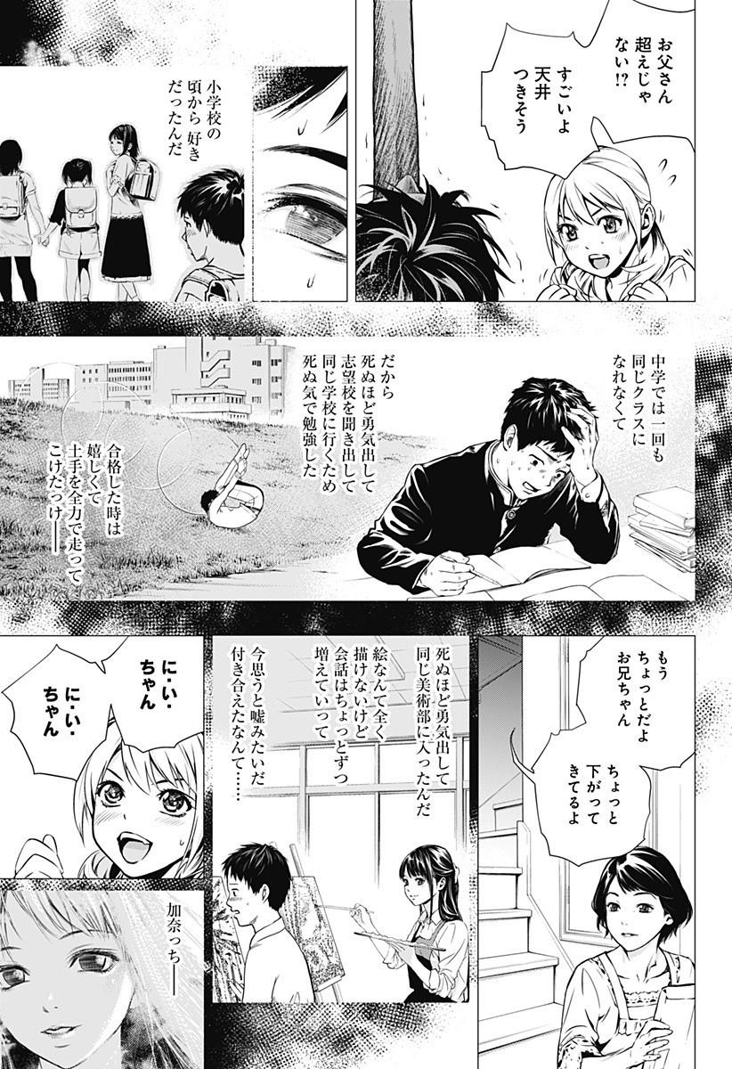 GHOST GIRL　ゴーストガール 第25.5話 - Page 9