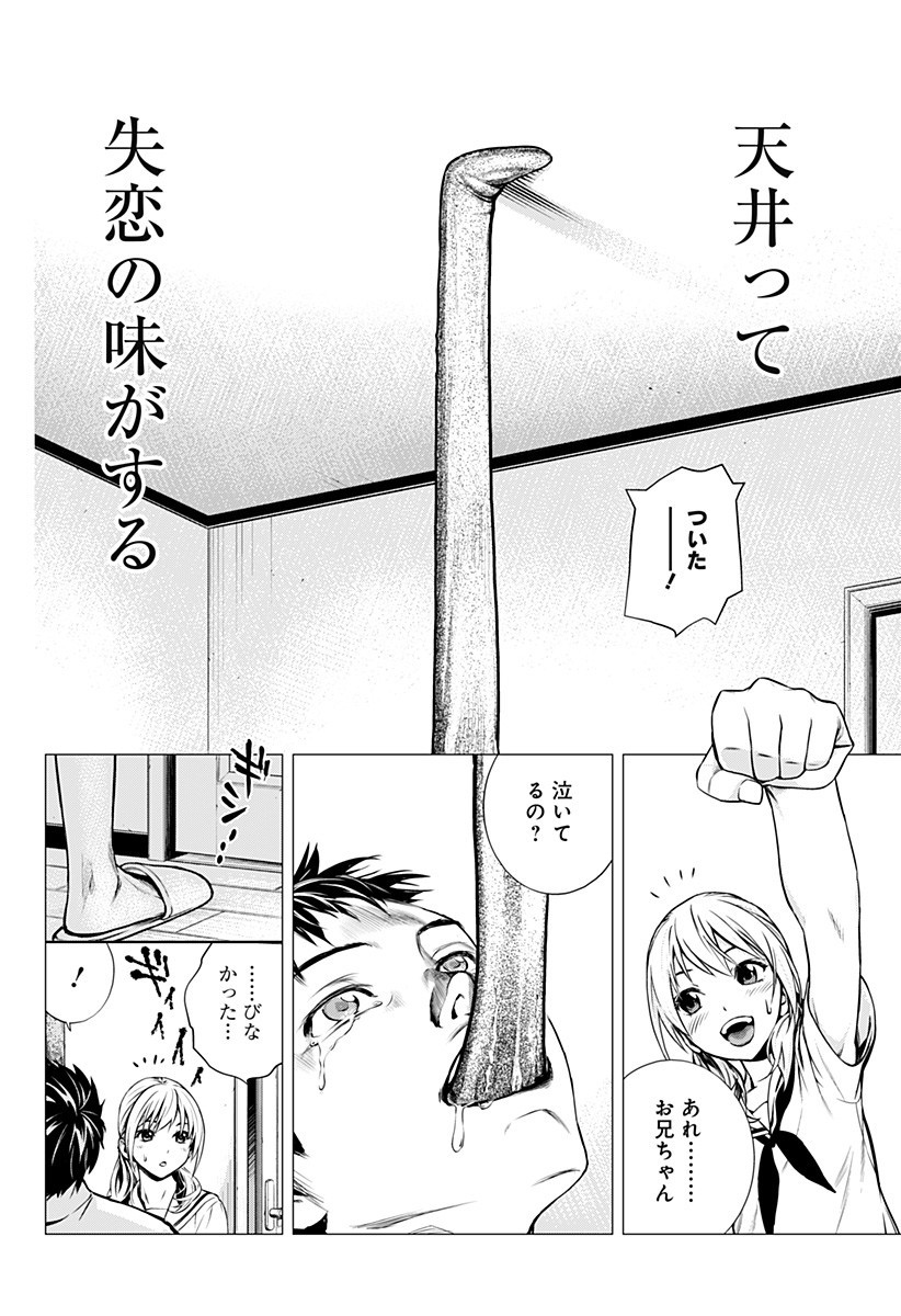 GHOST GIRL　ゴーストガール 第25.5話 - Page 10