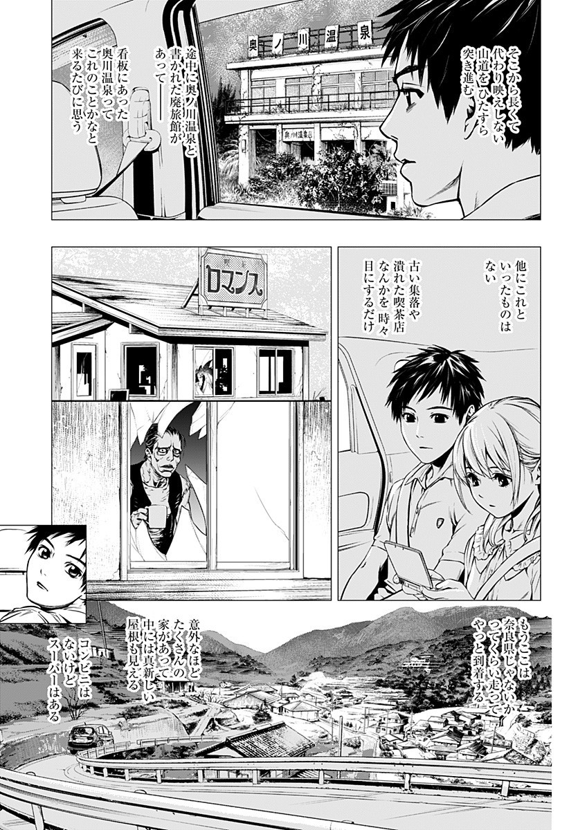 GHOST GIRL　ゴーストガール 第25.5話 - Page 12