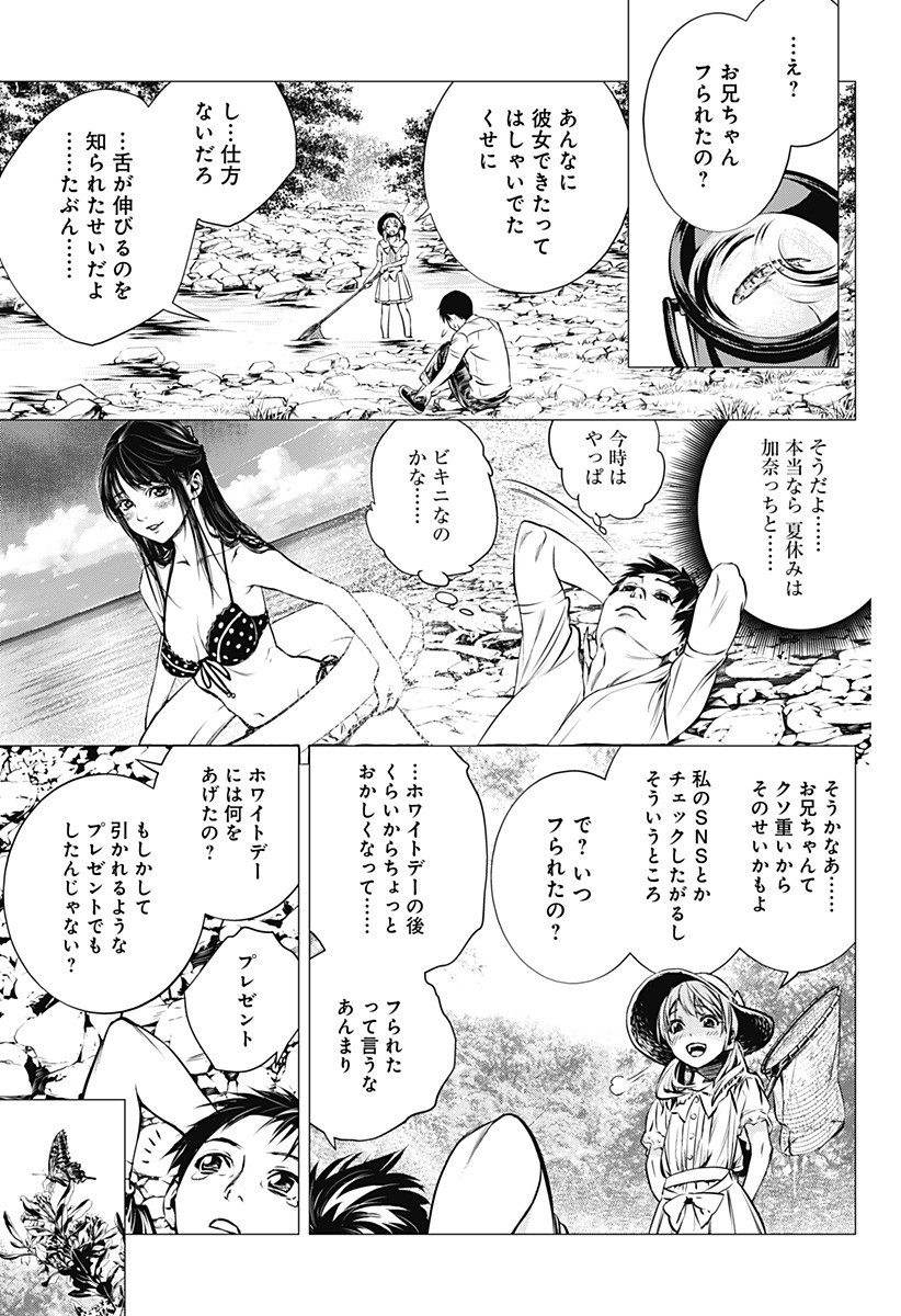 GHOST GIRL　ゴーストガール 第25.5話 - Page 16
