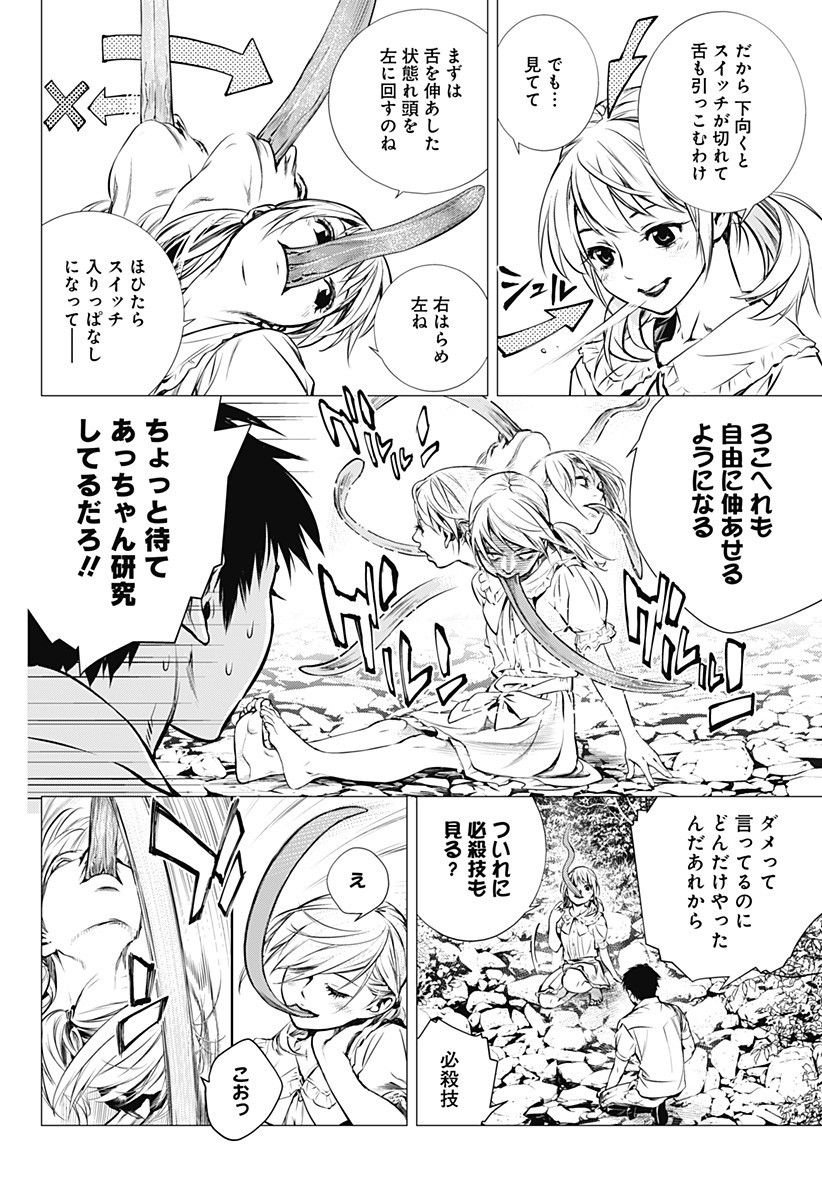 GHOST GIRL　ゴーストガール 第25.5話 - Page 18