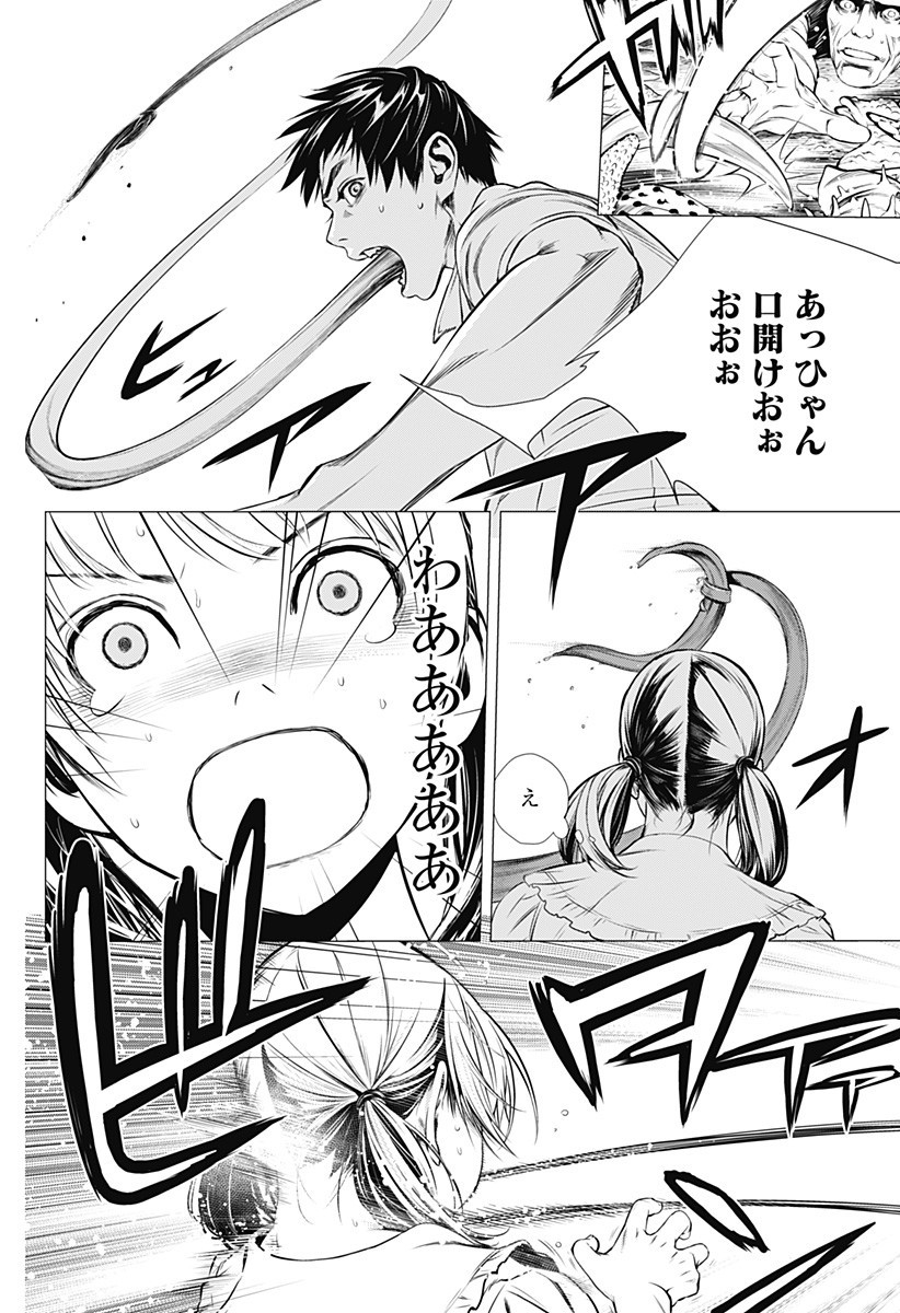 GHOST GIRL　ゴーストガール 第25.5話 - Page 25