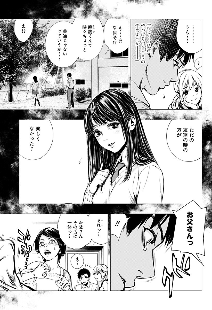 GHOST GIRL　ゴーストガール 第25.5話 - Page 4