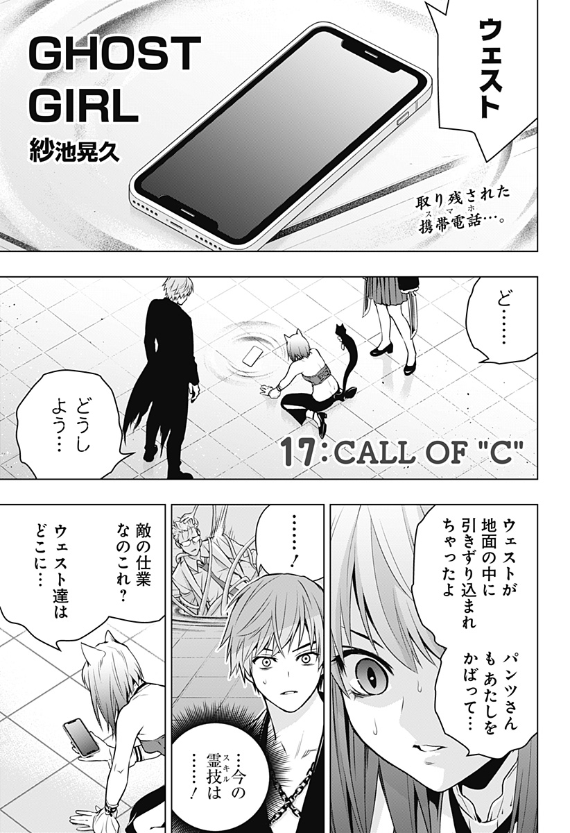 GHOST GIRL　ゴーストガール 第17話 - Page 1