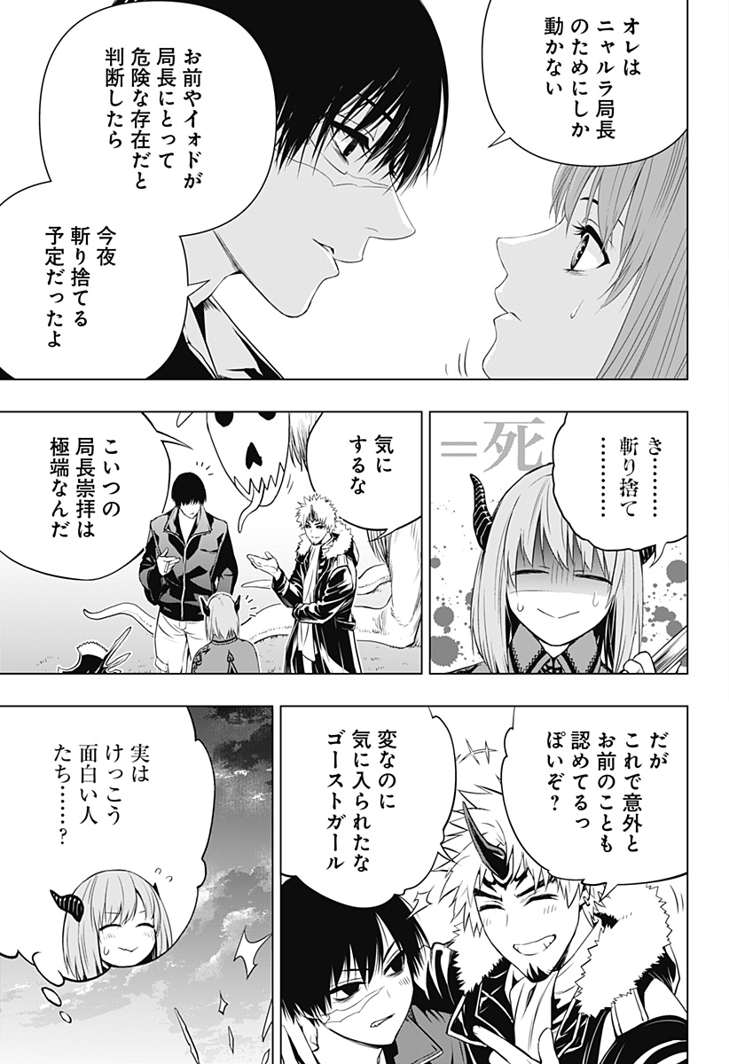 GHOST GIRL　ゴーストガール 第35話 - Page 11