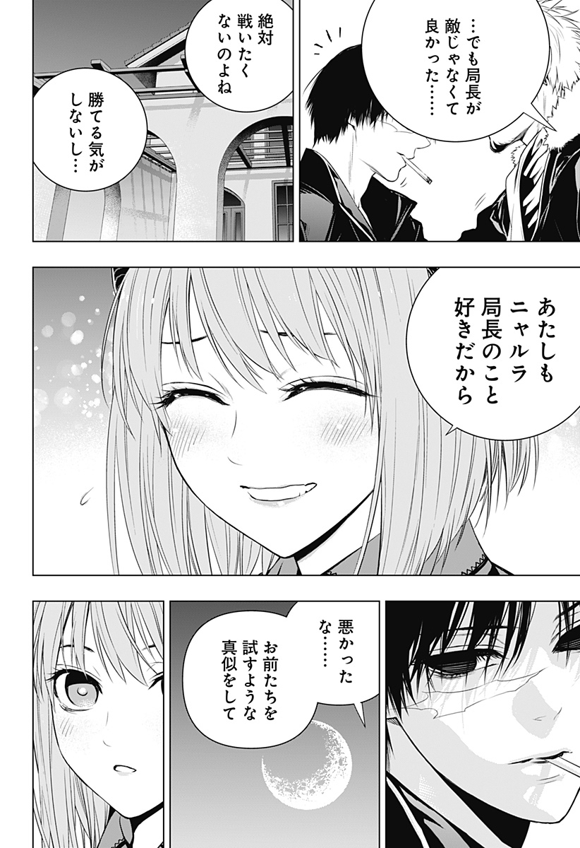 GHOST GIRL　ゴーストガール 第35話 - Page 12