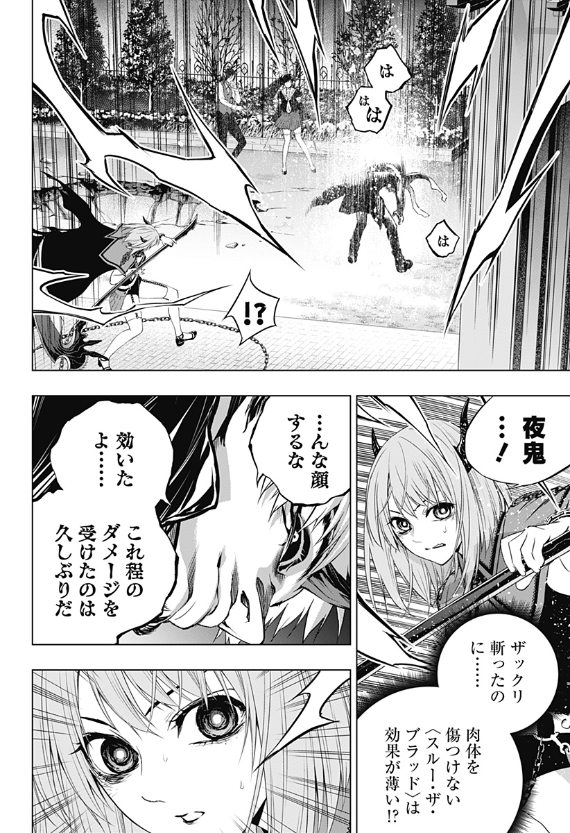 GHOST GIRL　ゴーストガール 第35話 - Page 2