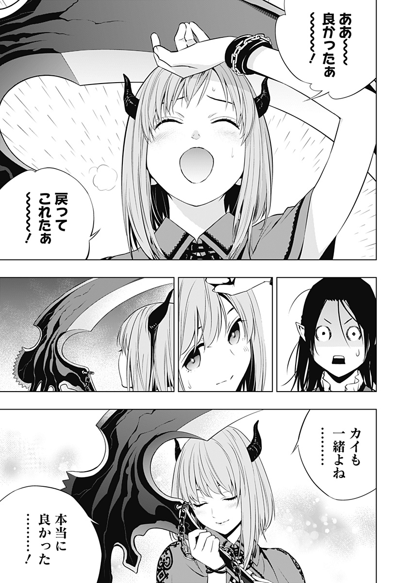 GHOST GIRL　ゴーストガール 第32話 - Page 3