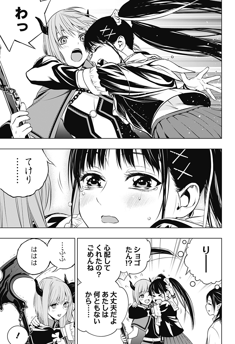 GHOST GIRL　ゴーストガール 第32話 - Page 5