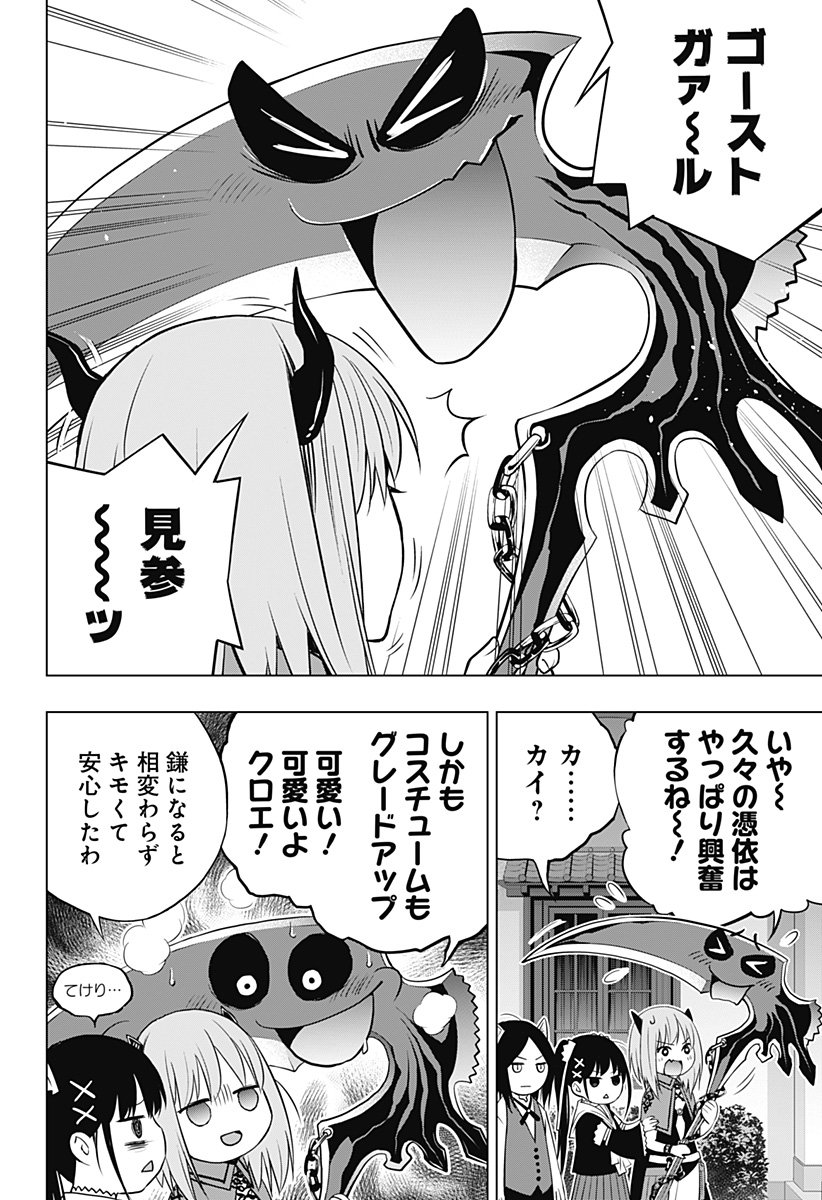 GHOST GIRL　ゴーストガール 第32話 - Page 6