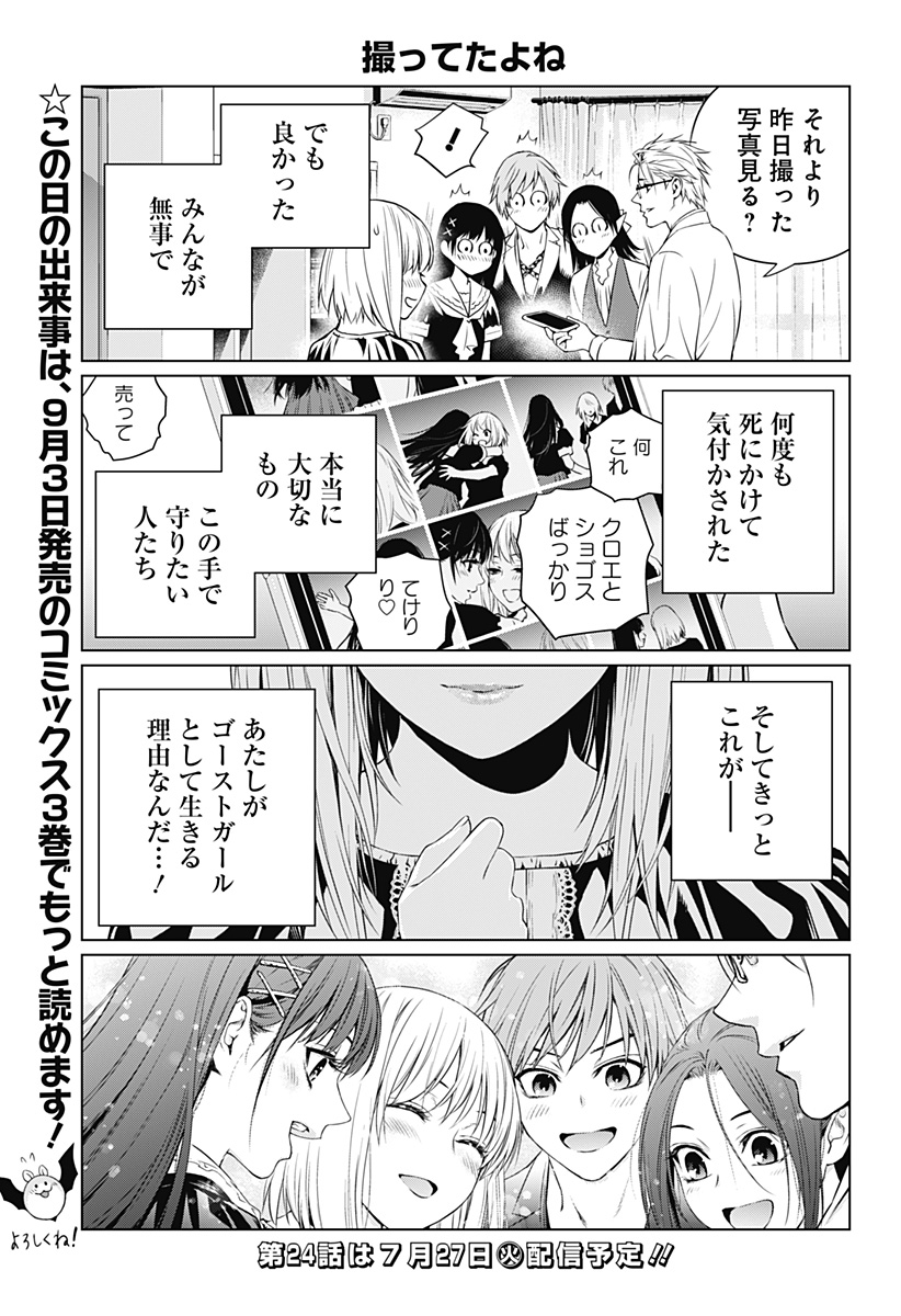 GHOST GIRL　ゴーストガール 第23.5話 - Next 第24.5話