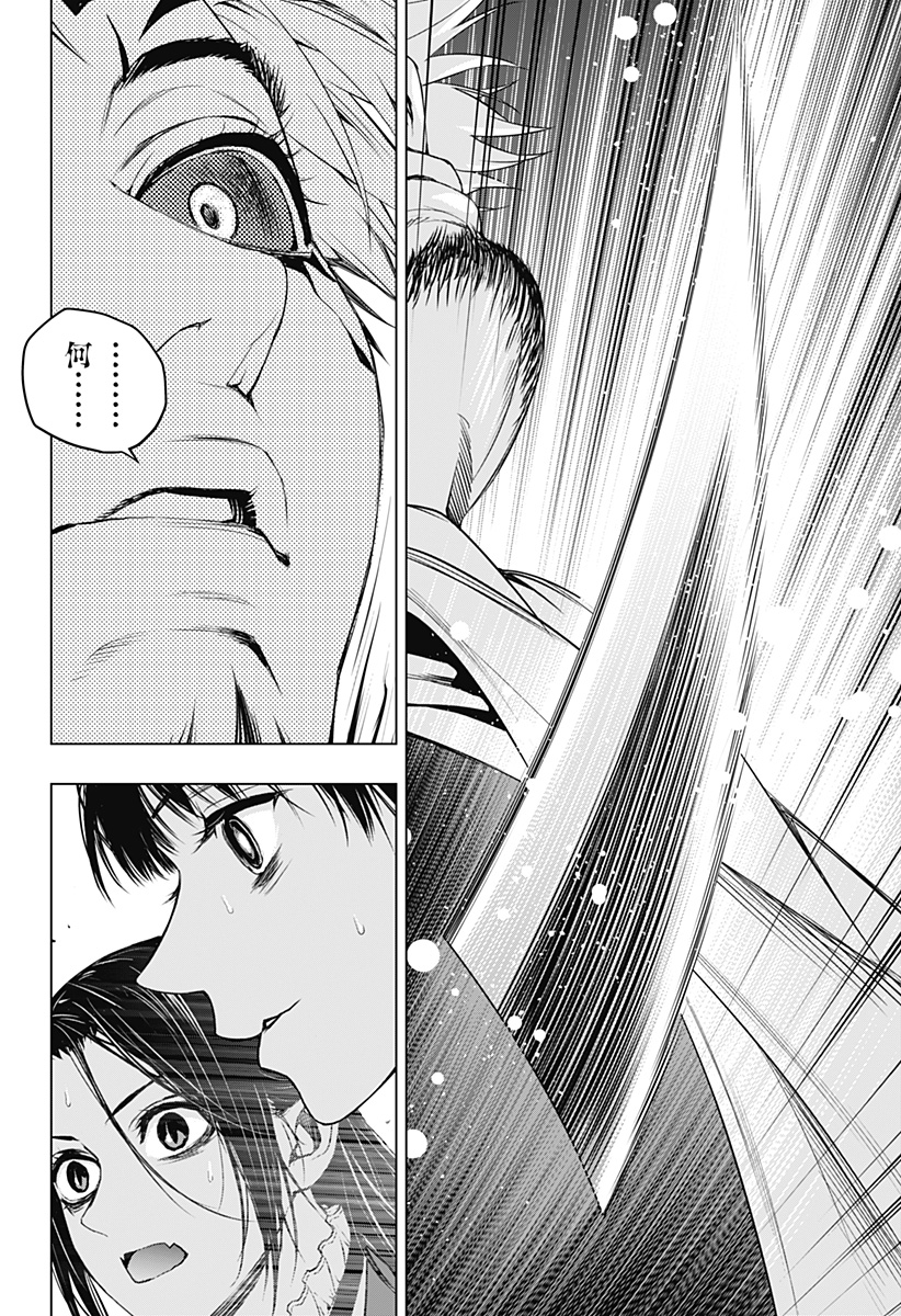 GHOST GIRL　ゴーストガール 第34話 - Page 18