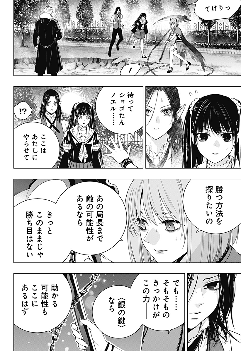 GHOST GIRL　ゴーストガール 第34話 - Page 4