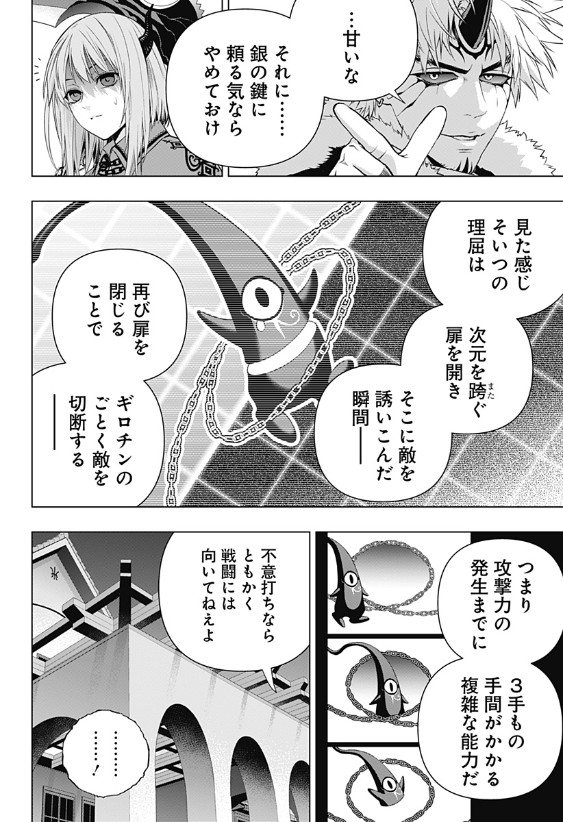 GHOST GIRL　ゴーストガール 第34話 - Page 6