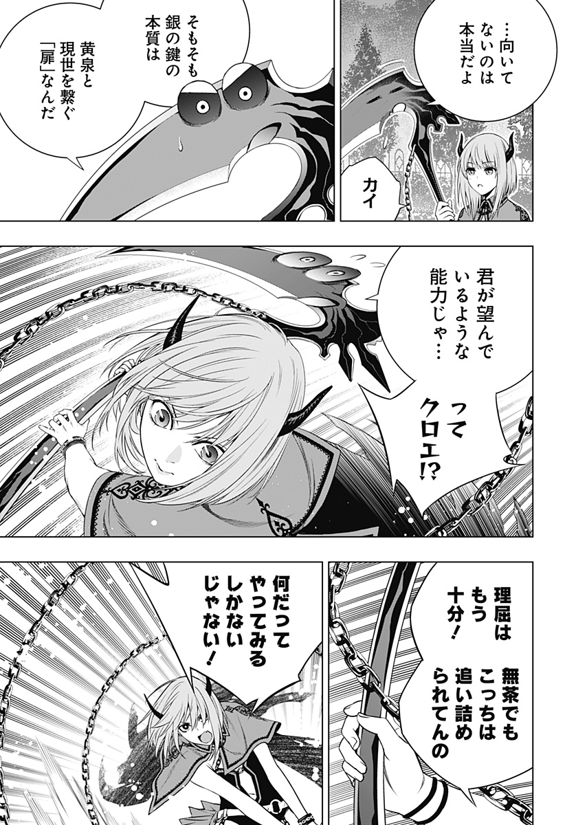 GHOST GIRL　ゴーストガール 第34話 - Page 7