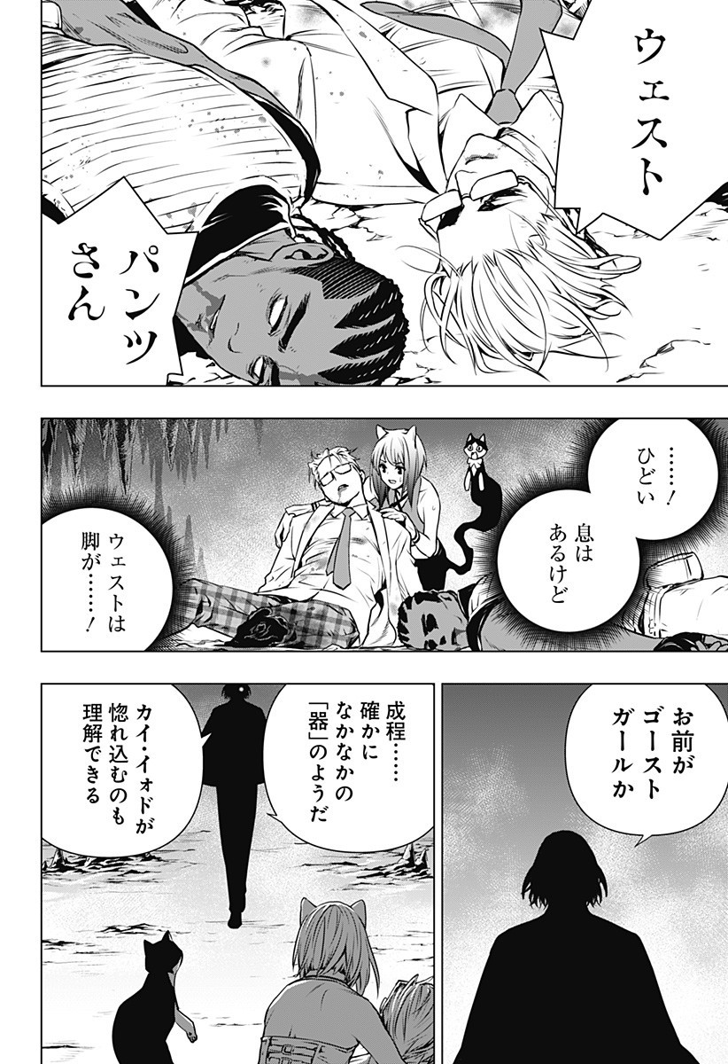 GHOST GIRL　ゴーストガール 第19話 - Page 4