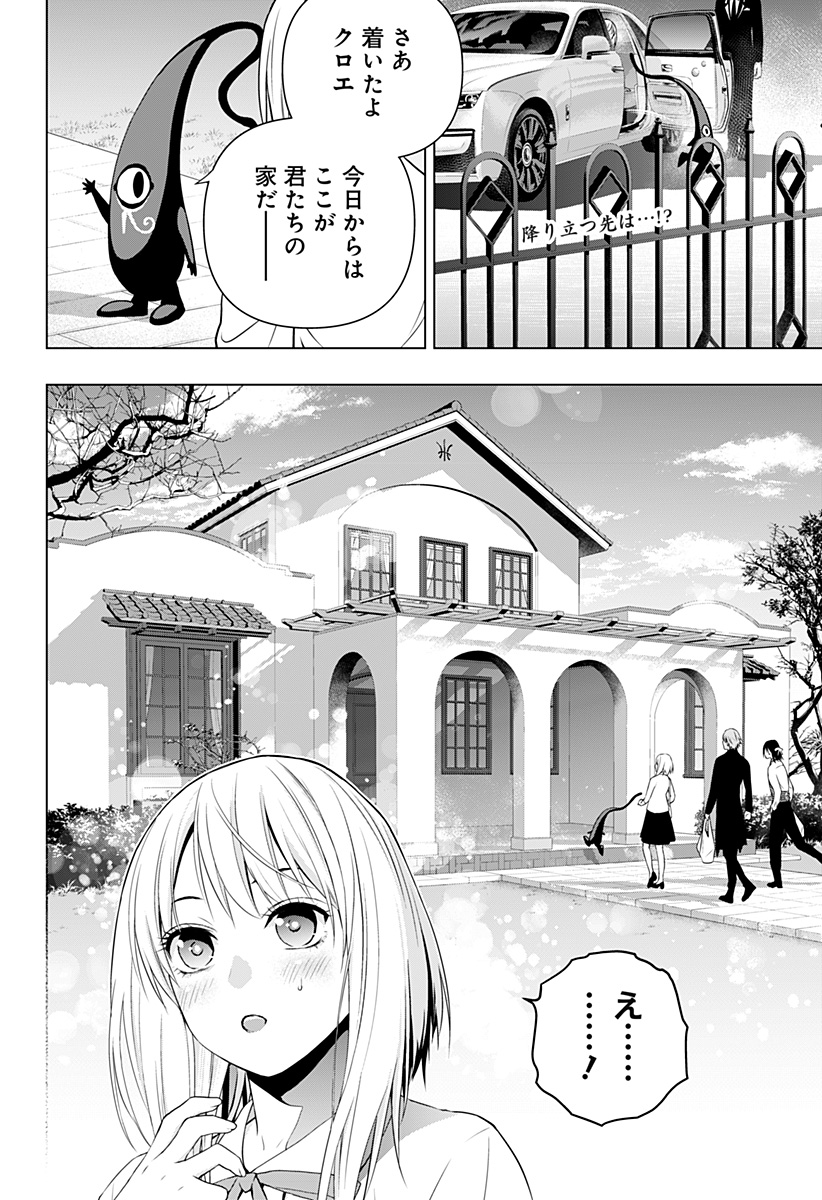 GHOST GIRL　ゴーストガール 第25話 - Page 2