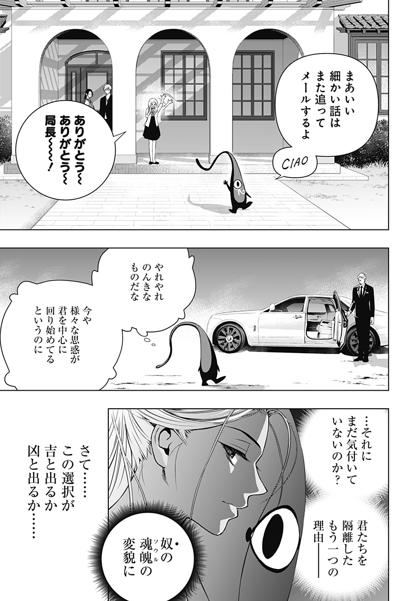 GHOST GIRL　ゴーストガール 第25話 - Page 5