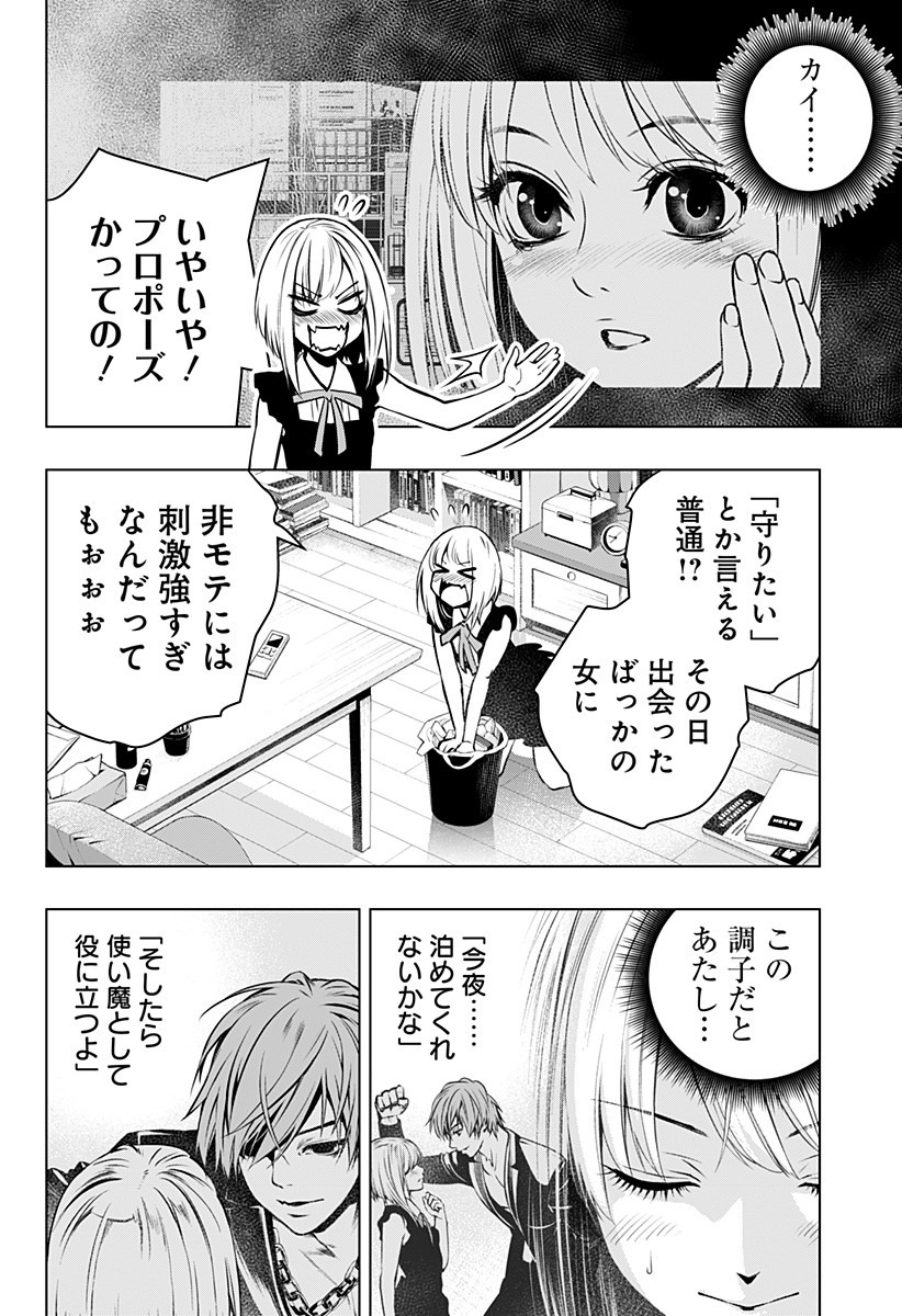 GHOST GIRL　ゴーストガール 第2話 - Page 14