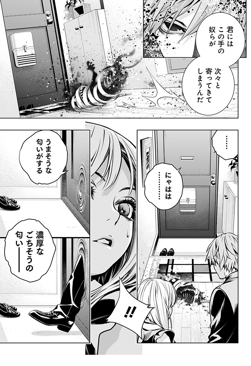 GHOST GIRL　ゴーストガール 第2話 - Page 19