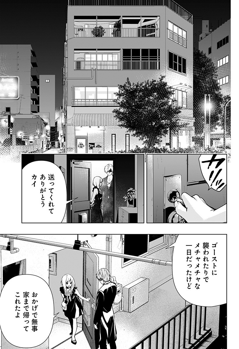 GHOST GIRL　ゴーストガール 第2話 - Page 5