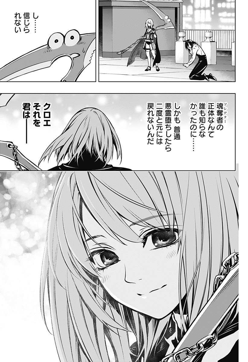 GHOST GIRL　ゴーストガール 第2話 - Page 61