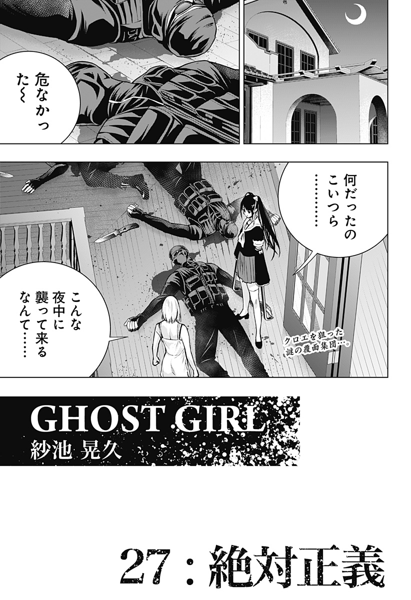 GHOST GIRL　ゴーストガール 第27話 - Next 第28話