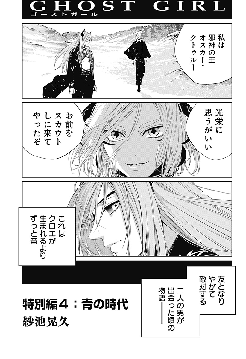 GHOST GIRL　ゴーストガール 第32.5話 - Page 1