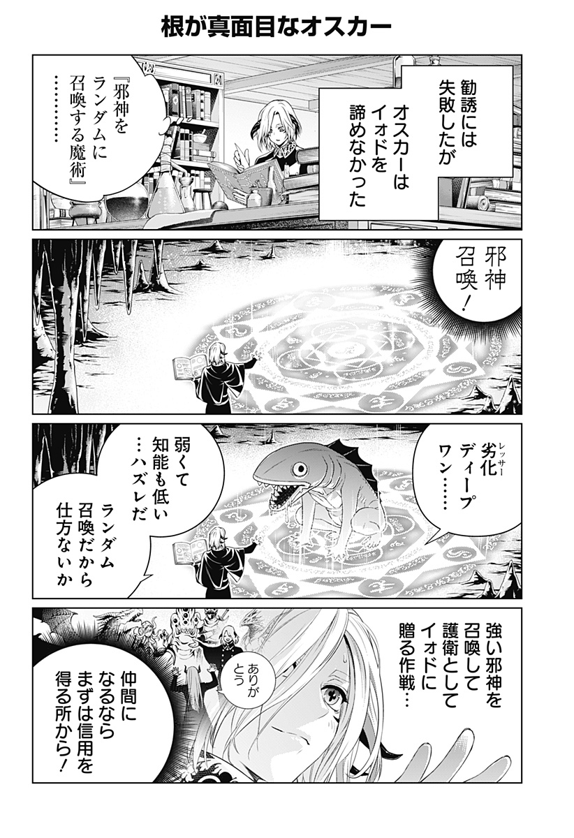 GHOST GIRL　ゴーストガール 第32.5話 - Page 4