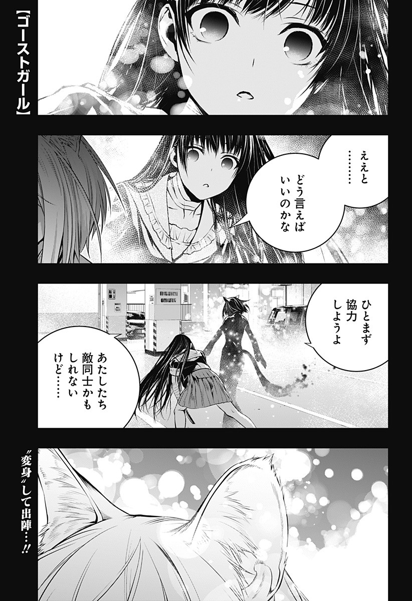 GHOST GIRL　ゴーストガール 第10話 - Page 1
