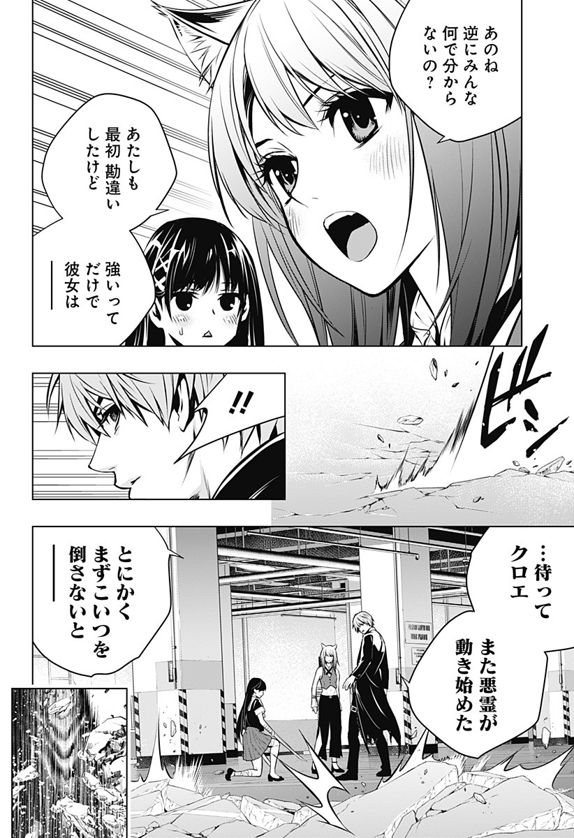 GHOST GIRL　ゴーストガール 第10話 - Page 6