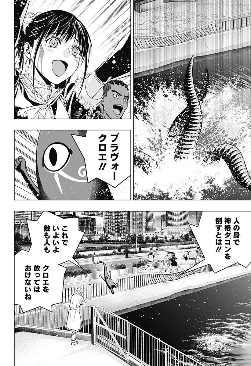 GHOST GIRL　ゴーストガール 第23話 - Page 20