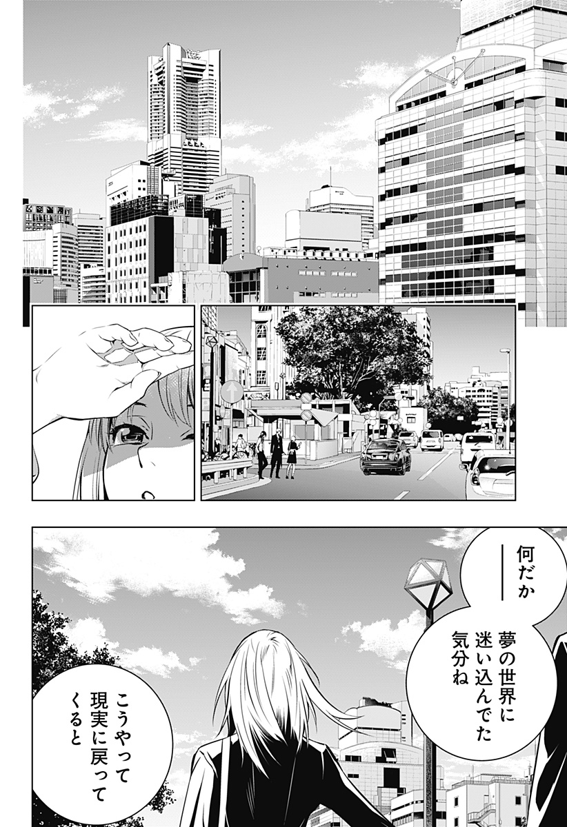 GHOST GIRL　ゴーストガール 第6話 - Page 10