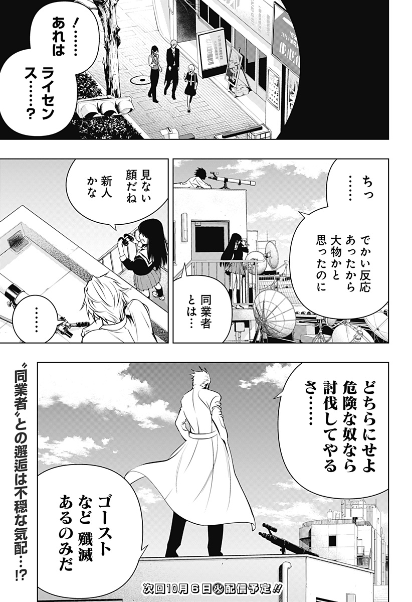 GHOST GIRL　ゴーストガール 第6話 - Page 13