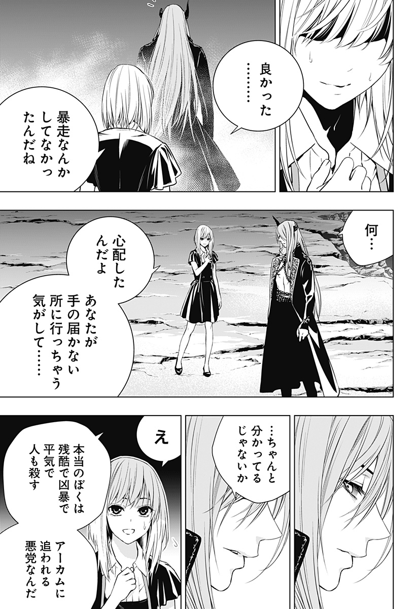 GHOST GIRL　ゴーストガール 第31話 - Page 13