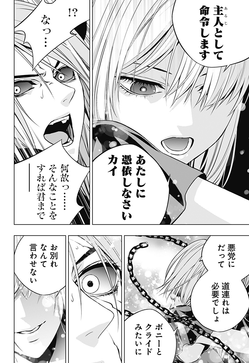 GHOST GIRL　ゴーストガール 第31話 - Page 16