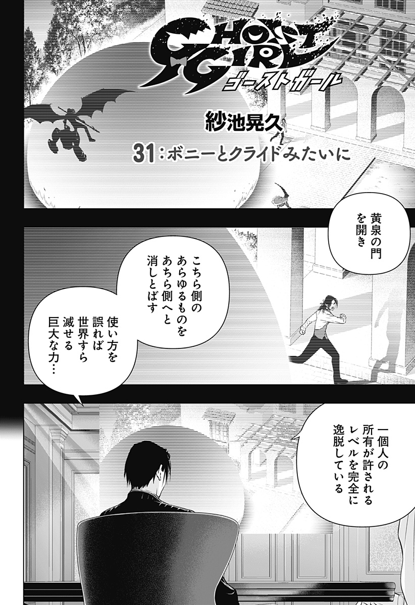 GHOST GIRL　ゴーストガール 第31話 - Page 2