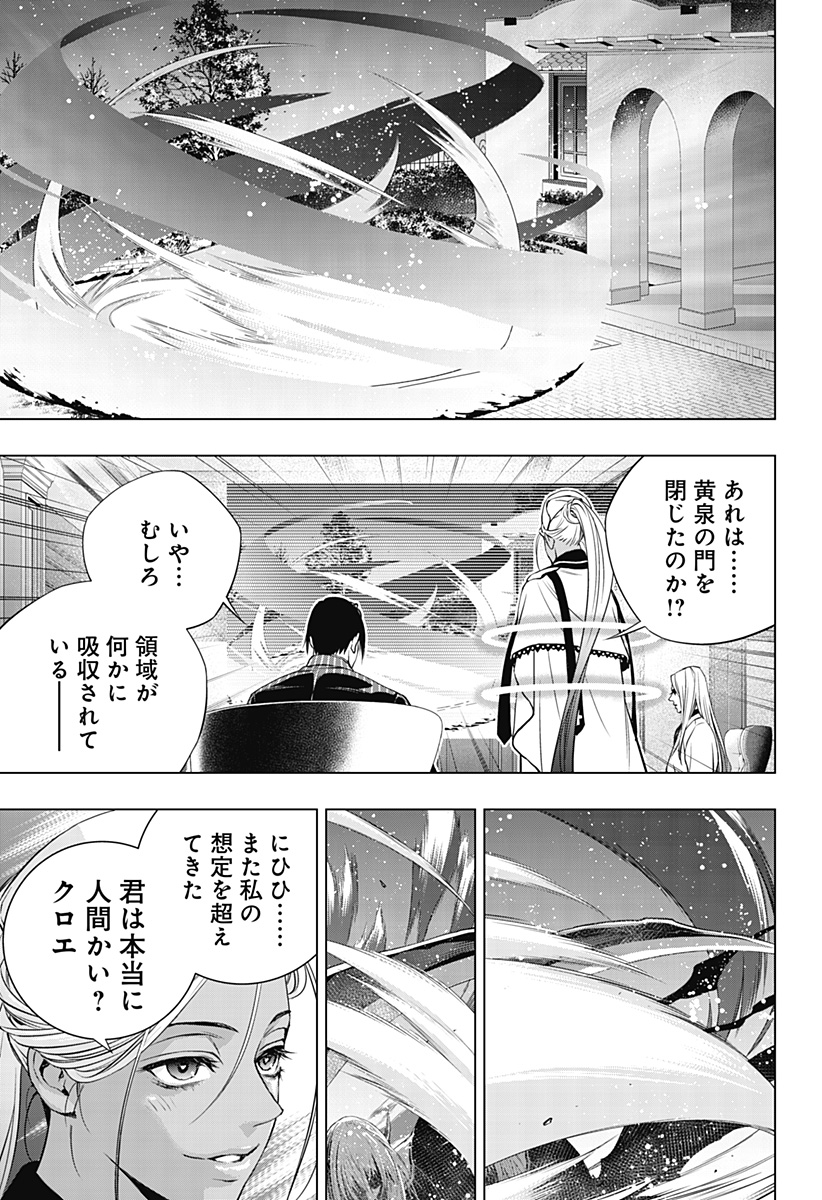 GHOST GIRL　ゴーストガール 第31話 - Page 19