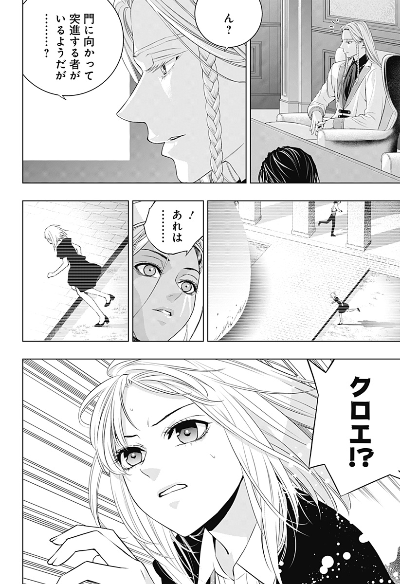 GHOST GIRL　ゴーストガール 第31話 - Page 4