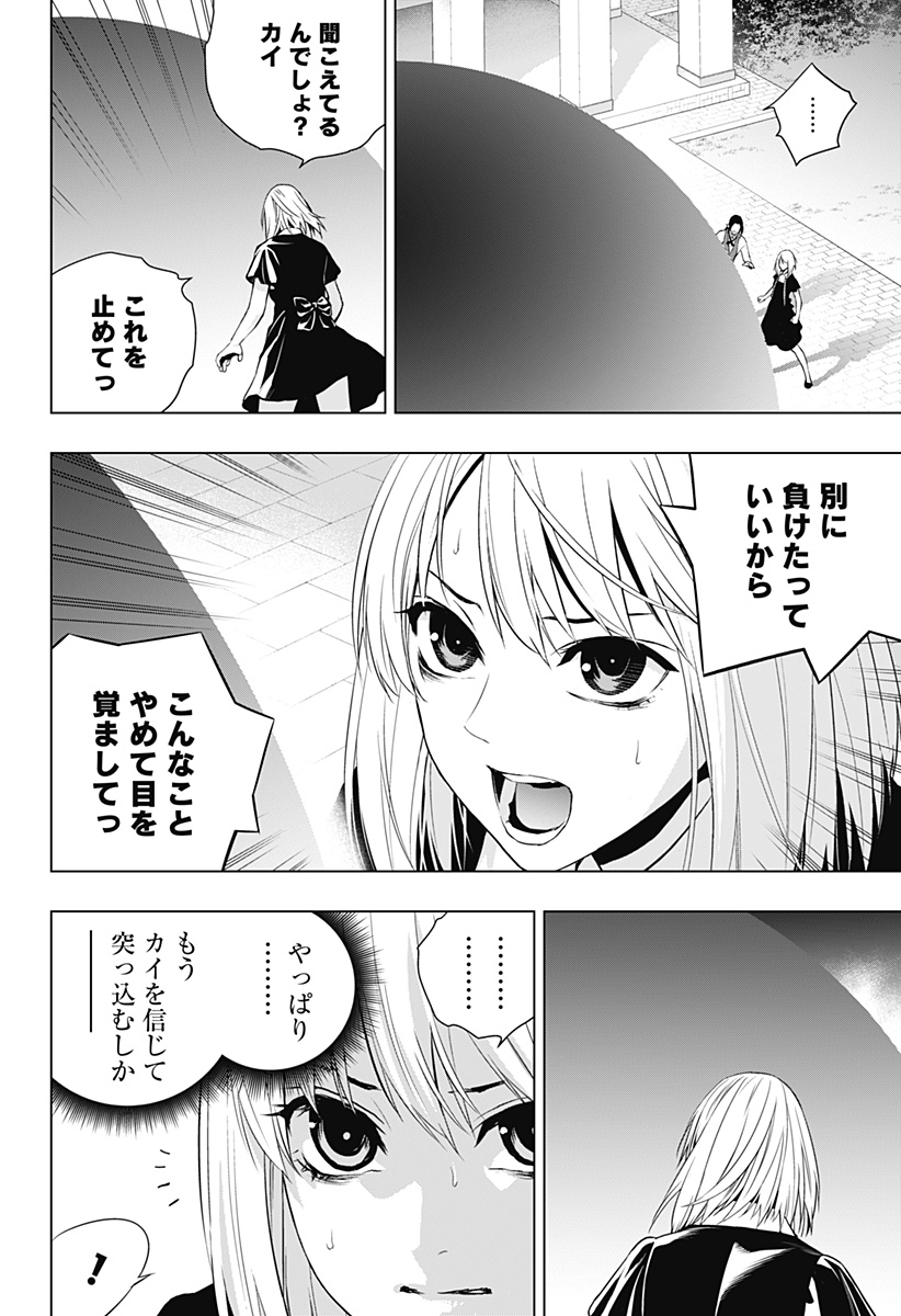 GHOST GIRL　ゴーストガール 第31話 - Page 6